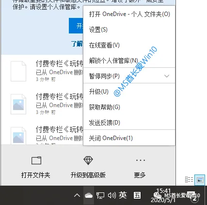 windows10改用本地账户登录后如何删除OneDrive文件夹-Rvich Magazine