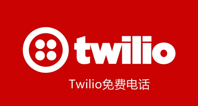 Twilio免费美国电话收发短信,接打电话使用体验-Twilio免费电话成功申请和验证-Rvich Magazine