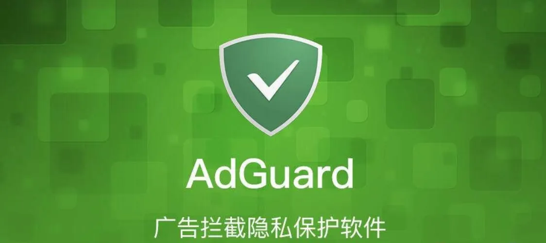 Adguard Premium 破解高级版(安卓、鸿蒙可用)-Rvich Magazine