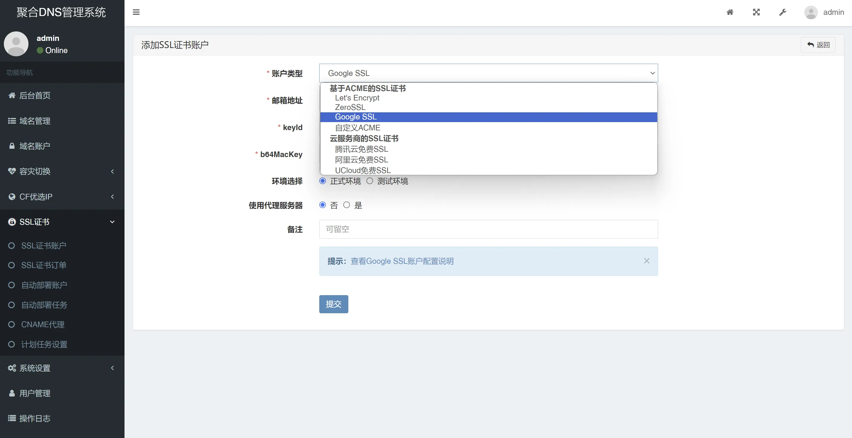 DNS 免费SSL证书自动申请与续期部署源代码-酷域游戏