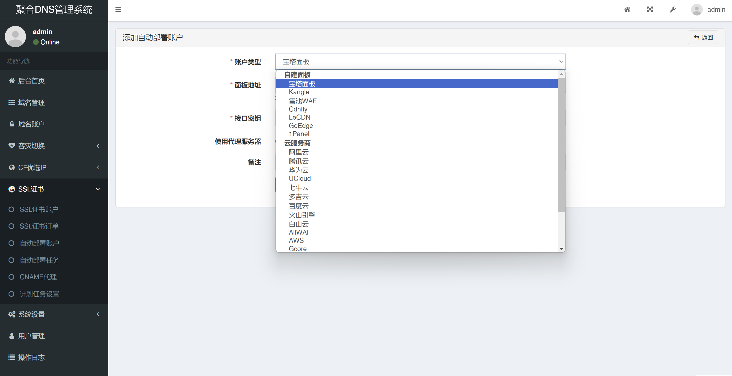 图片[3]-DNS 免费SSL证书自动申请与续期部署源代码-酷域游戏